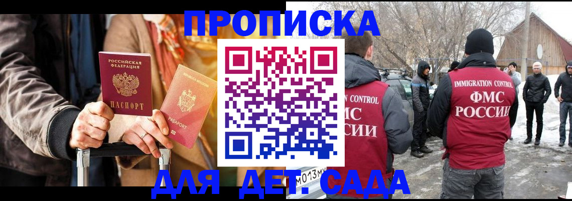 временная регистрация для всех в Лакинске