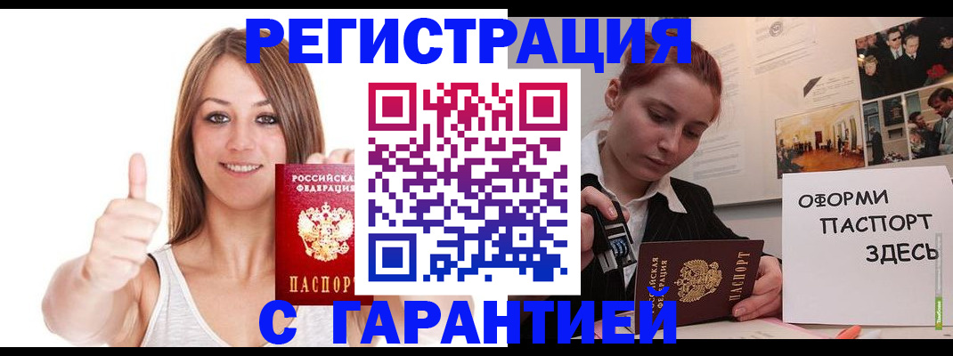 временная регистрация надежно в Лакинске