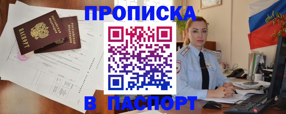 временная регистрация надежно в Лакинске