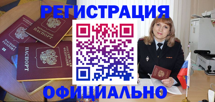 прописка для кредита в Лакинске