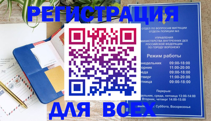 прописка для военкомата в Лакинске