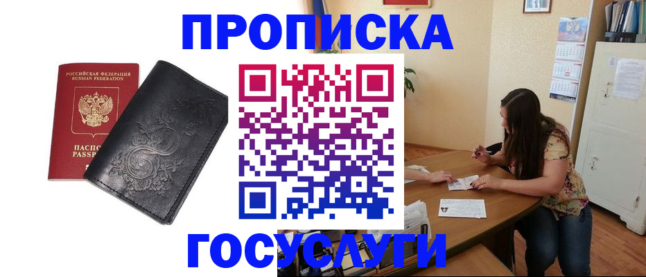 временная регистрация недорого в Лакинске