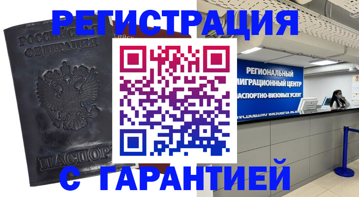 прописка в квартире в Лакинске