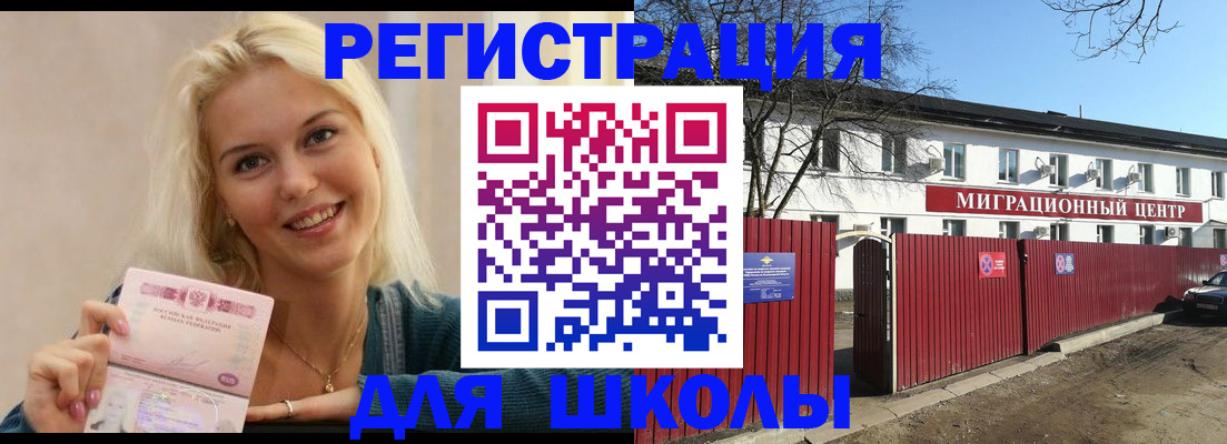 временная регистрация в Лакинске