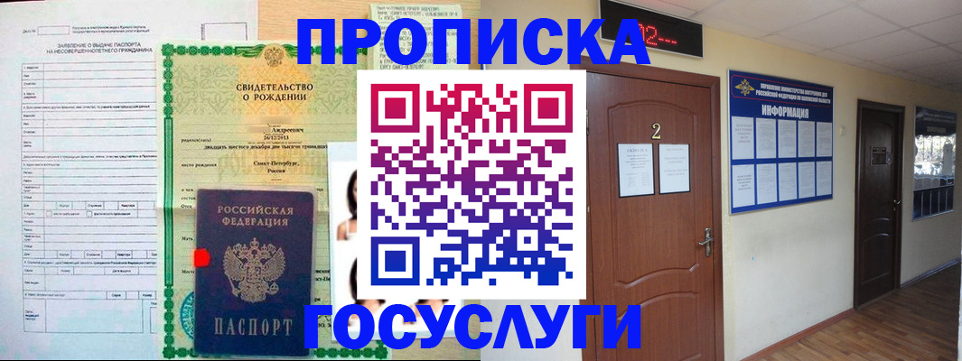 прописка законно в Лакинске